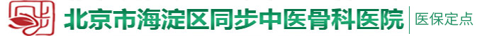 啊啊啊啊啊啊快点射我免费观看北京市海淀区同步中医骨科医院